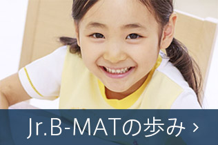 Jr.B-MATの歩み