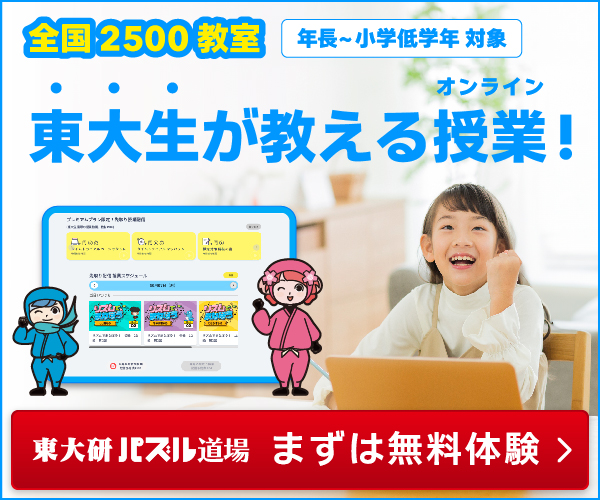 東大研パズル道場オンライン